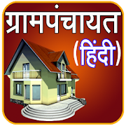 Gram Panchayat App in Hindi  Icon