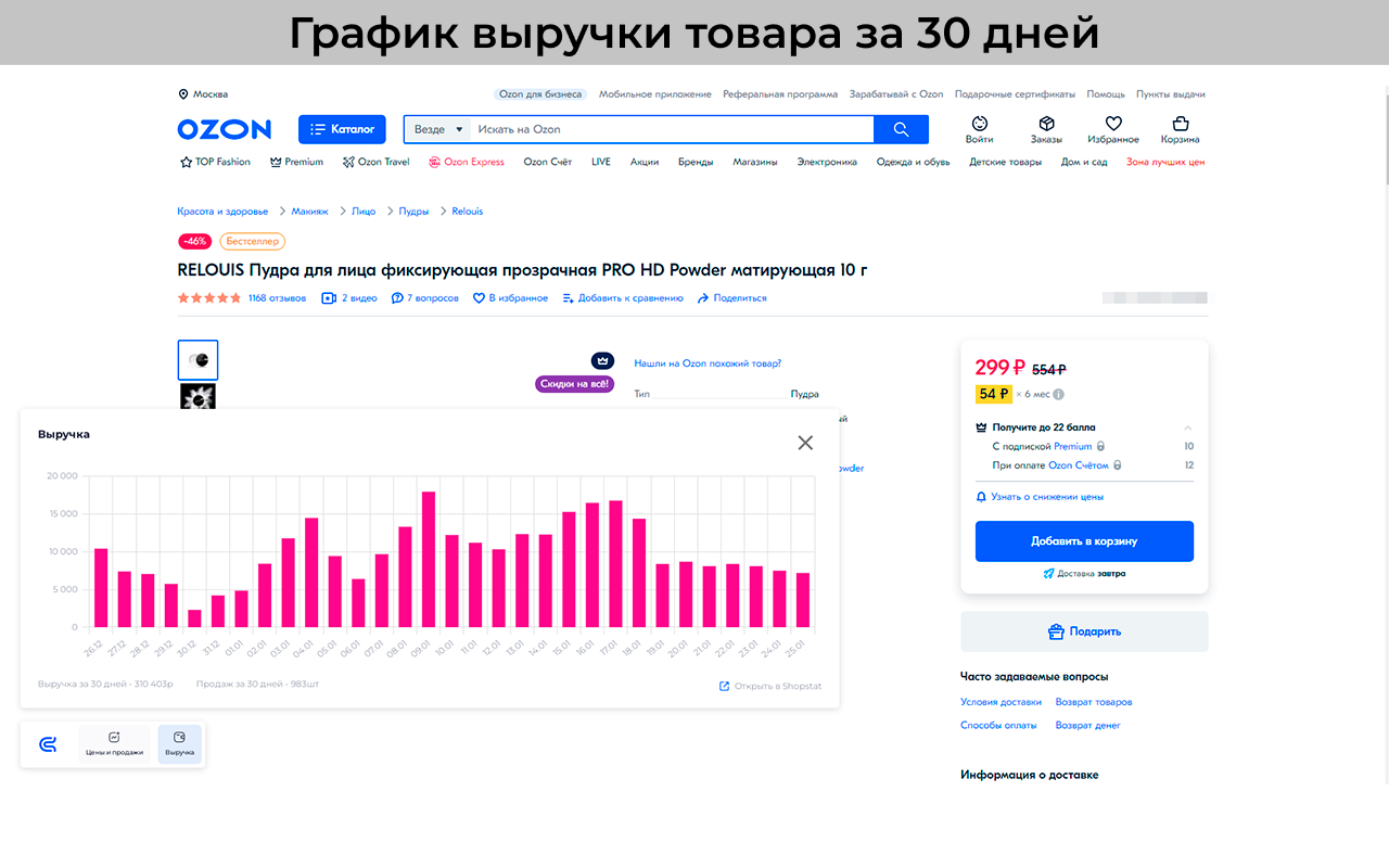 Shopstat — Аналитика Wildberries и Ozon Preview image 3