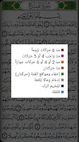 القرآن الكريم - مصحف التجويد ا Screenshot