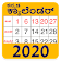 Kannada Calendar 2020 icon