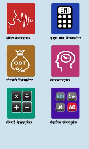 Marathi voice calculator