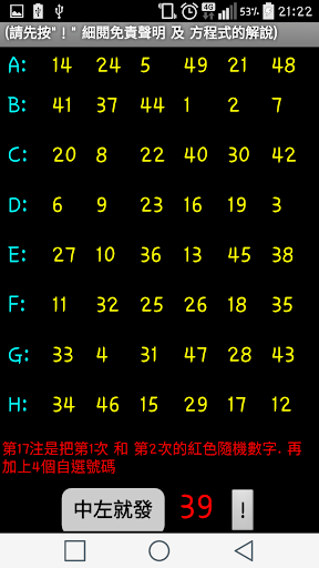 6合彩 Mark Six :17注方程式