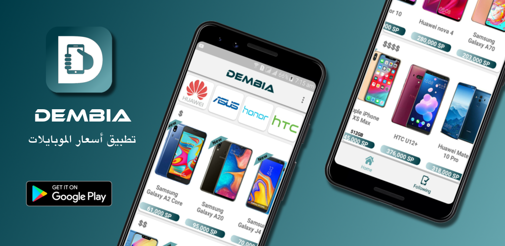 Download Dembia Mobile Prices In Syria Apk Latest Version 1 4 2