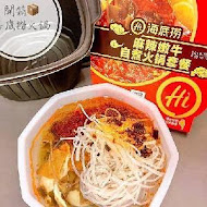 海底撈麻辣火鍋(新竹店)