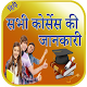 Download All Course in Hindi For PC Windows and Mac 1.0