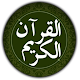 Download القرآن الكريم For PC Windows and Mac 1.1.0