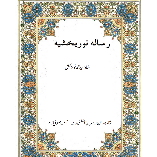 kitab nurbakhshia