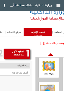 Free الاحوال المدنية المصرية APK