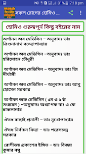 সকল রোগের হোমিও শিক্ষা ও চিকিৎসা(圖7)-速報App