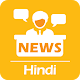 Download Hindi Newspapers / Top News / Newspapers Daily For PC Windows and Mac 1.0