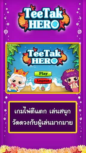 TeeTak Hero