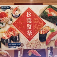 くら寿司 Kura Sushi 藏壽司(台北館前店)