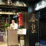 泰集 Thai Bazaar