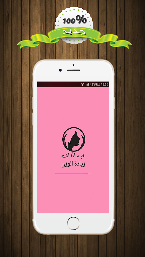 Android application خلطات لزيادة الوزن مجربة screenshort