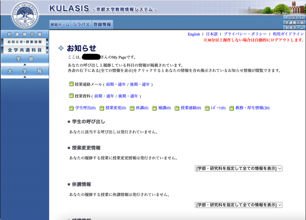 KULASIS画面