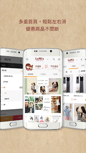 玩購物App|LuMi's:時尚親子新概念免費|APP試玩