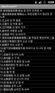 LiBekPoetAPP! 李白詩二百 이태백시ㅡ222 !(圖3)-速報App