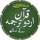 Download Quran-e Kreem/Koran/Holy quran > urdu Translation For PC Windows and Mac