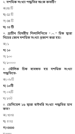 HSC ICT Preparation তথ্য ও যোগাযোগ প্রযুক্তি বই
