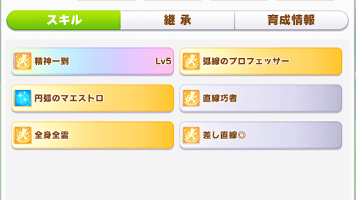 ウマ娘 グラスワンダーのイベント選択肢と育て方 ウマ娘プリティダービー 神ゲー攻略