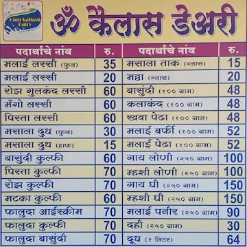 Oum Kailash Dairy menu 