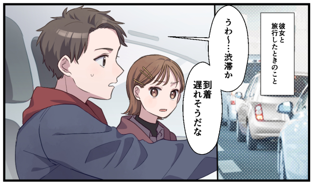 漫画 帰ったら別れよう 彼女と旅行して 元カノ と比べてしまった理由 Trill トリル