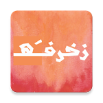 زخرفة Apk