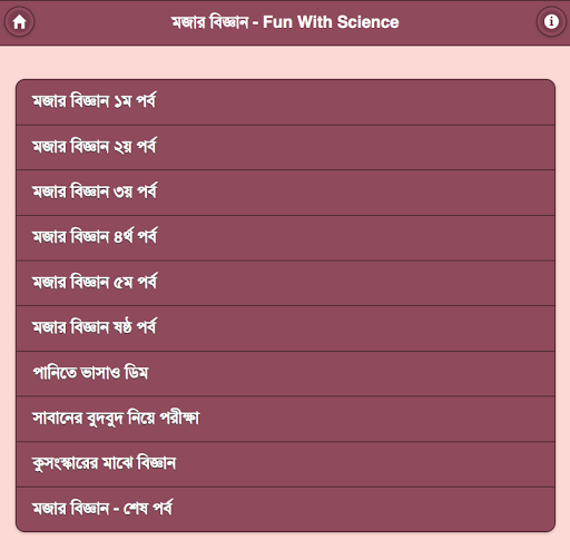 মজার বিজ্ঞান - Science Bangla