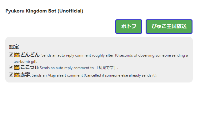 Pyukoru Kingdom Bot (Unofficial) Preview image 0