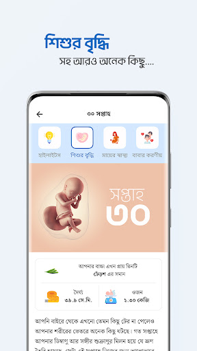 Screenshot Shohay Pregnancy