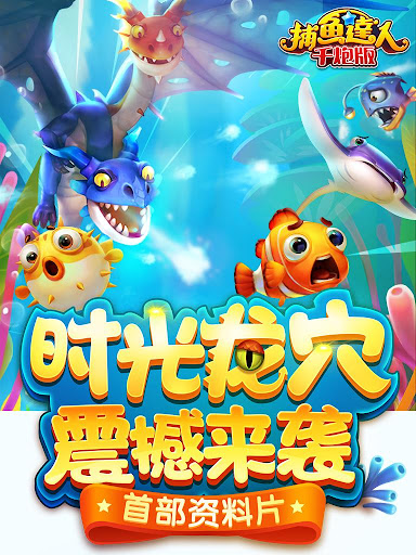 免費下載休閒APP|捕魚達人-大型機台打魚完美移植 app開箱文|APP開箱王