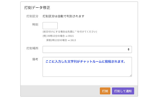 ジョブカン打刻をチャットワーク通知