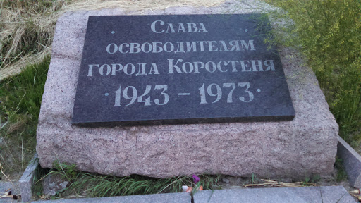 Слава Героям