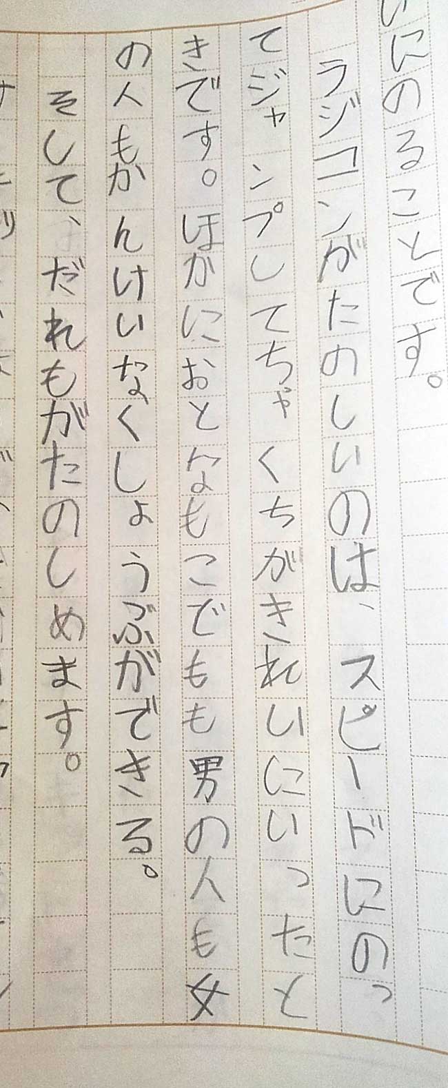 小学１年生が書いた 夏休みの作文 内容に 感動した 胸が熱くなる Trill トリル