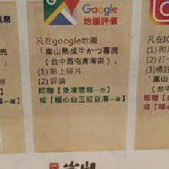嵐山熟成牛かつ專売(台中西屯青海店)