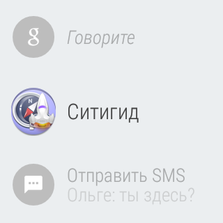 Android application Запуск CityGuide (AndroidWear) screenshort