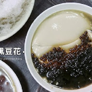 茂記黑豆花大王