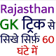 Download Rajasthan Gk 60 Ghante Me Sikhe For PC Windows and Mac 1.0