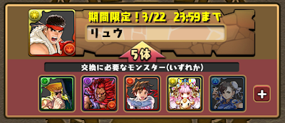 パズドラ ストリートファイターコラボの交換するべきおすすめキャラ パズドラ攻略 神ゲー攻略