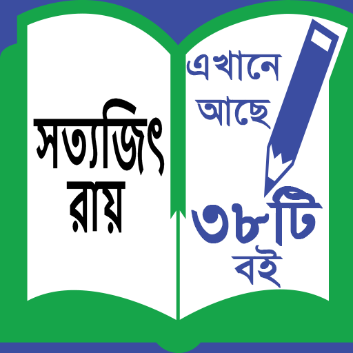 Satyajit Ray - সত্যজিৎ রায় ।