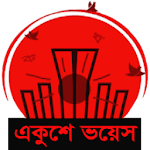 Ekushey Voice Apk