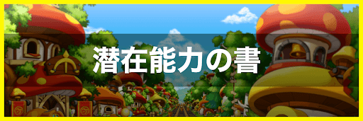 エピック書の入手方法と使い道