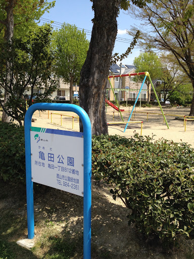 亀田公園