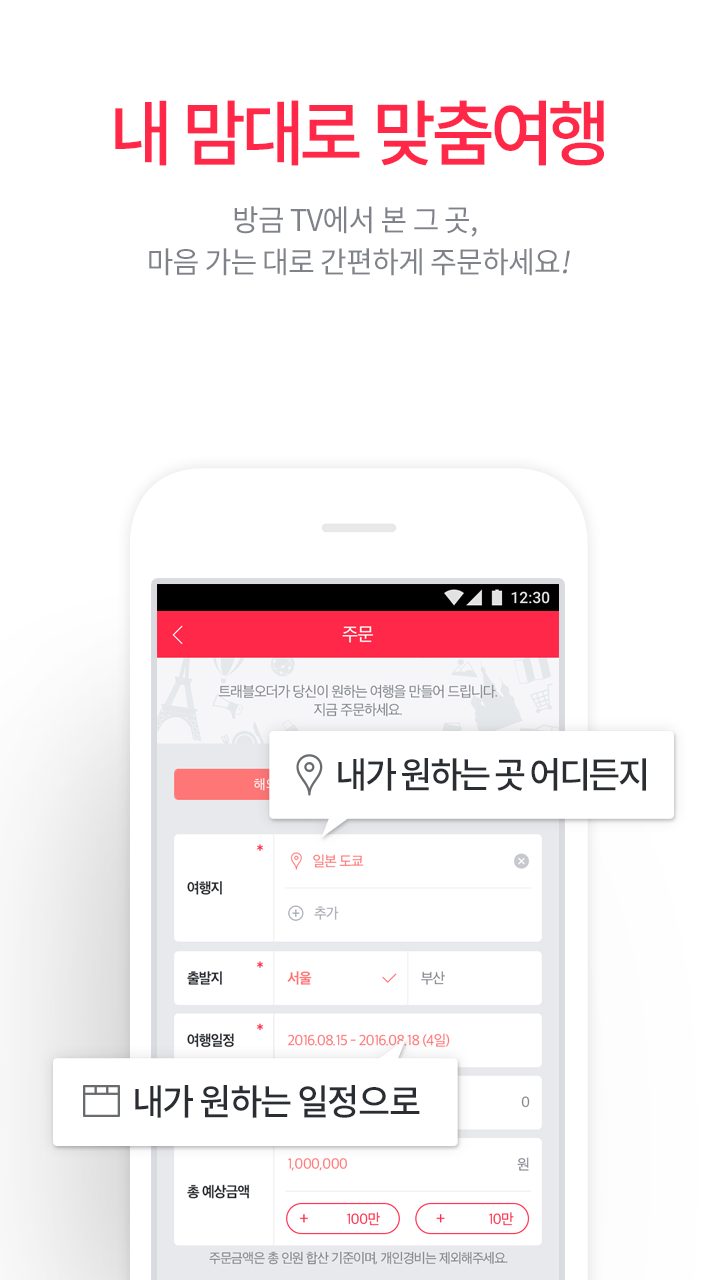 트래블오더 - 내 마음대로 맞춤 여행 Screen 2
