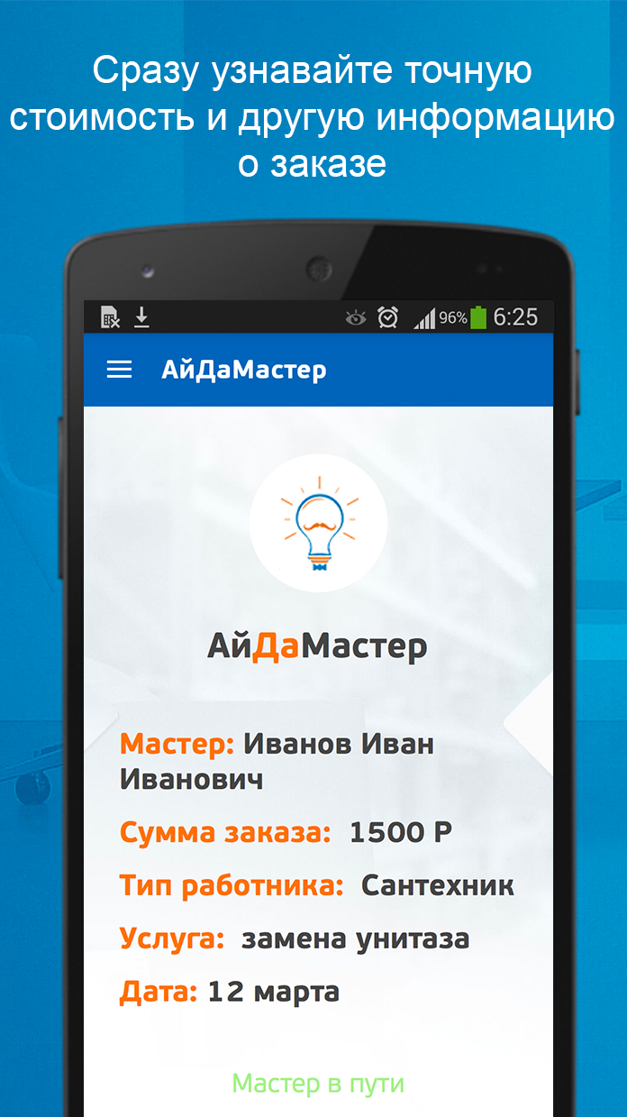 АйДаМастер Screen 3