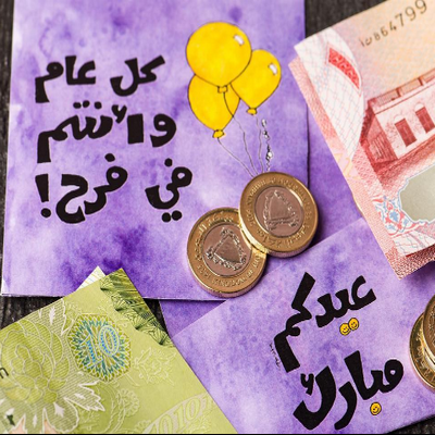 تهاني عيد الفطر 2020