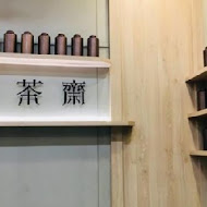 小茶齋(新莊建福店)