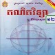 Download គណិតវិទ្យាថ្នាក់ទី១២ កំរិតមូលដ្ឋាន For PC Windows and Mac 1.0