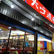 大呼過癮臭臭鍋(林口文化店)