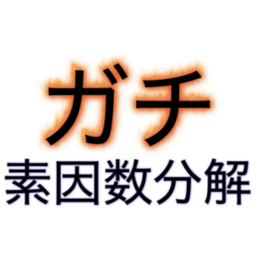 分解 2021 素因数